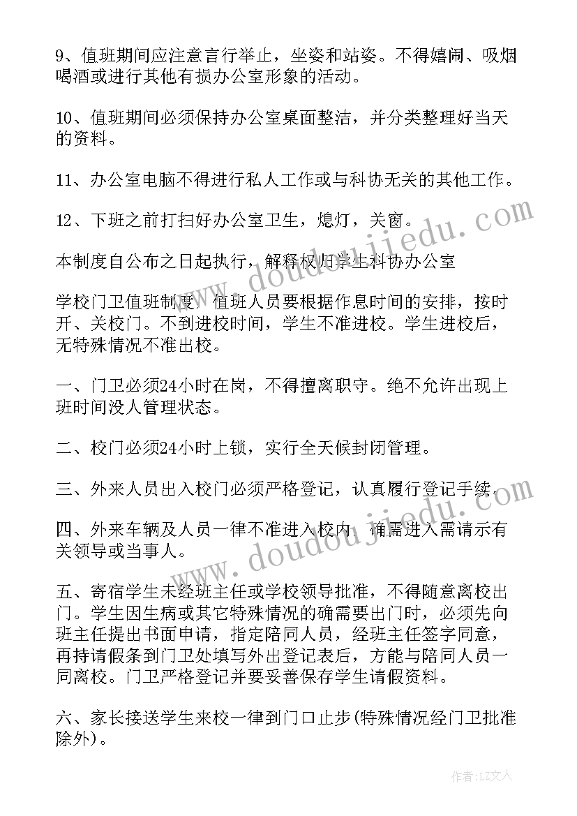 2023年学校值班的工作总结(精选5篇)