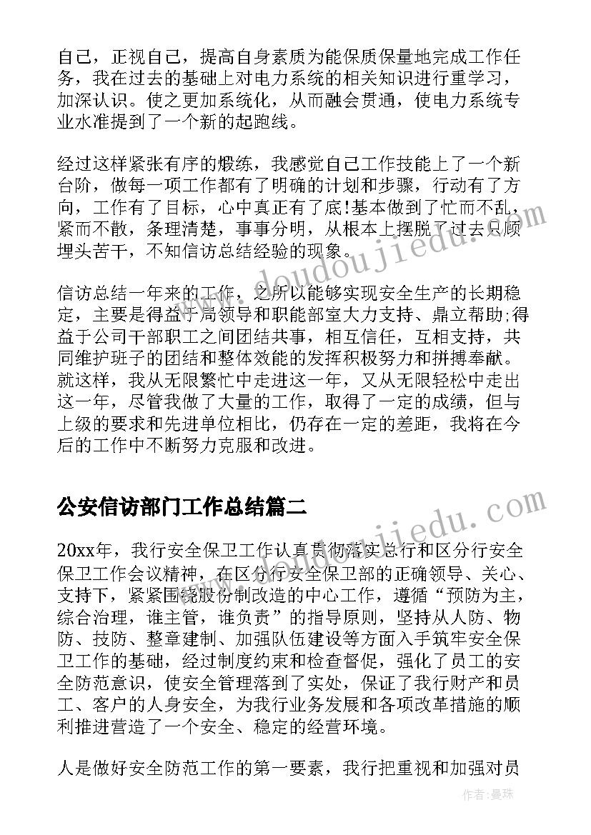 公安信访部门工作总结(优秀5篇)