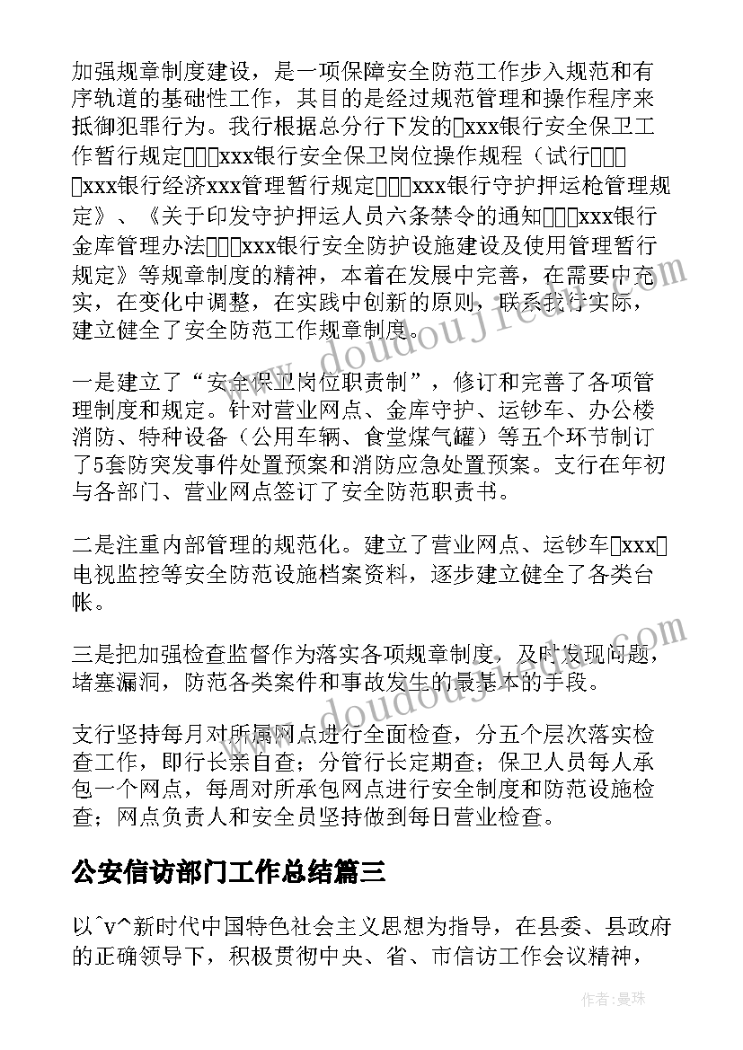 公安信访部门工作总结(优秀5篇)