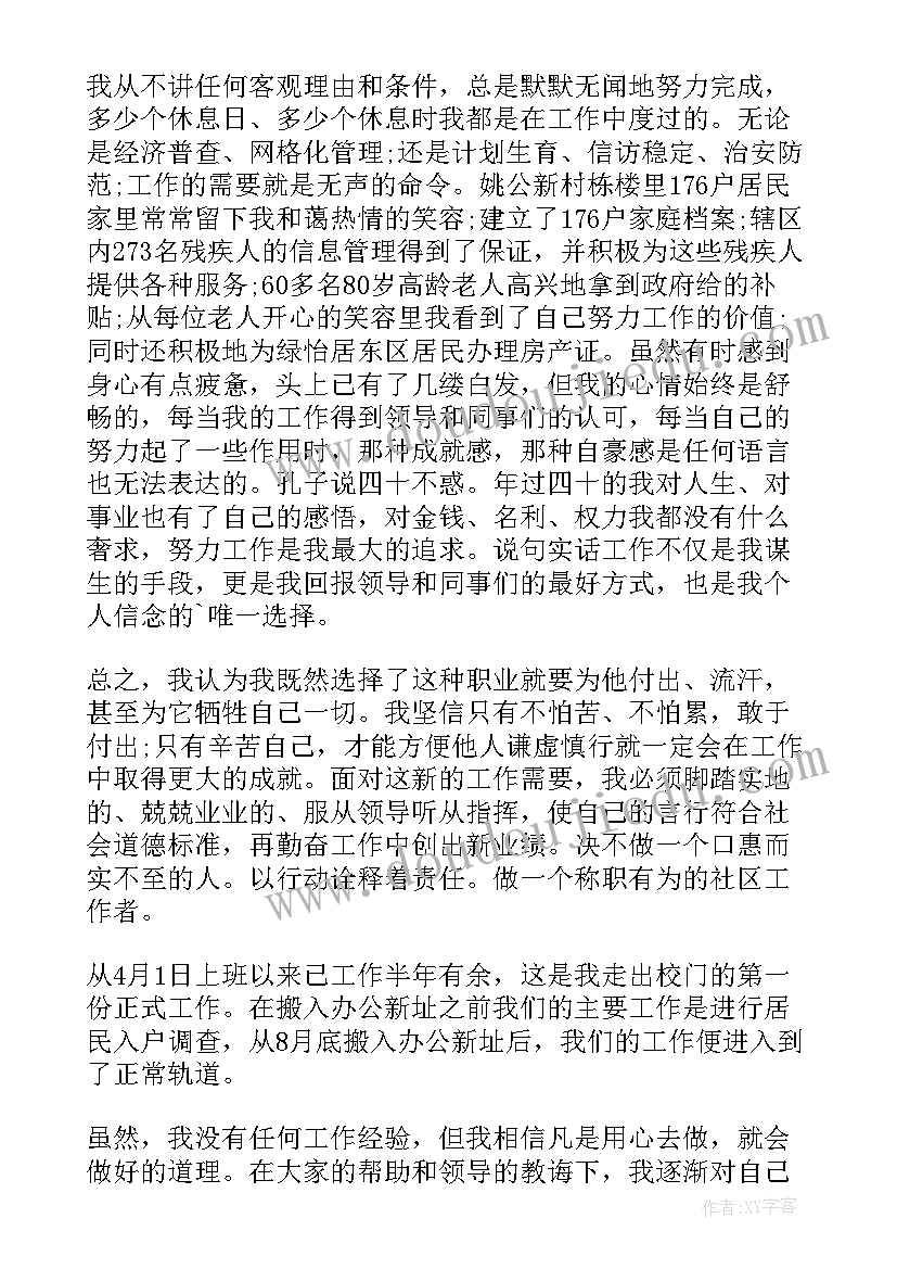 2023年社区工作者和季度工作总结的区别(精选9篇)