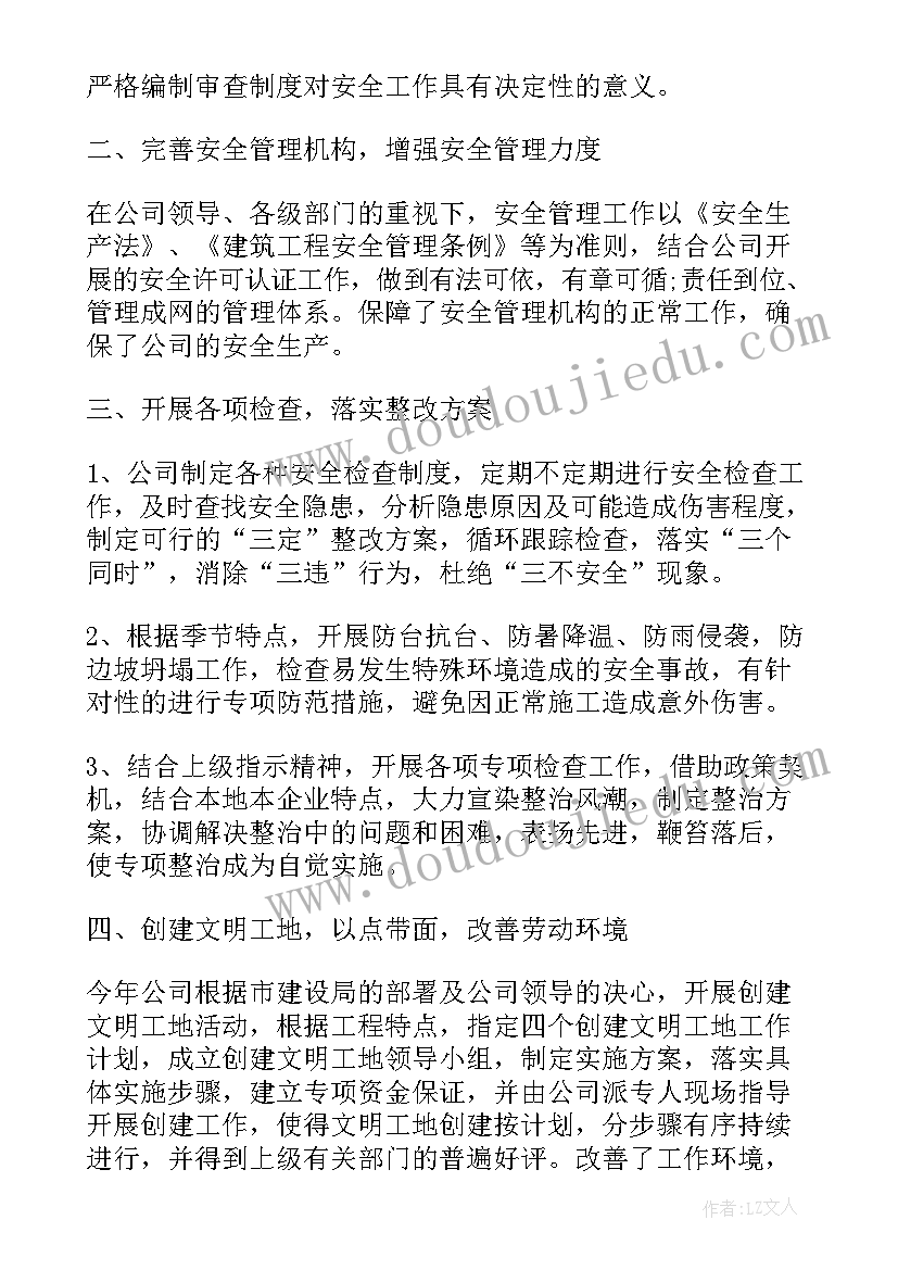 中科院安全工程 安全工作总结(优秀9篇)