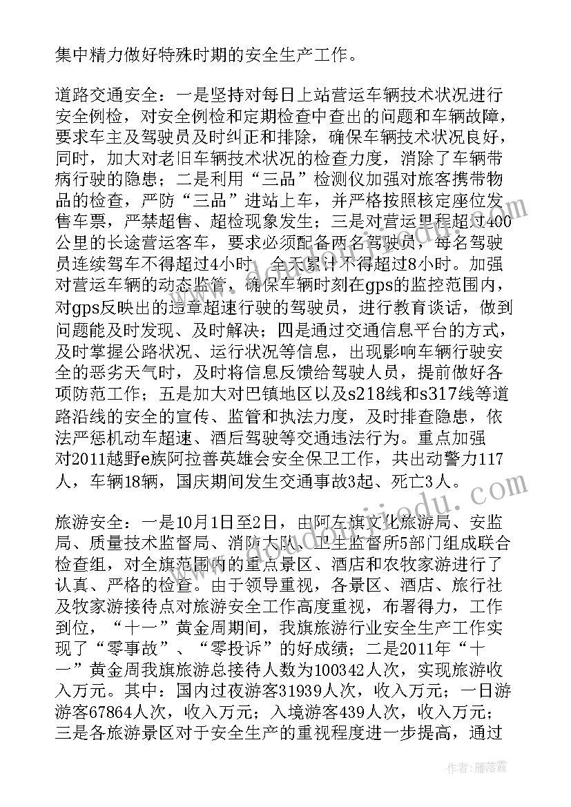 2023年国庆工作总结和计划 国庆节安全工作总结(优秀9篇)