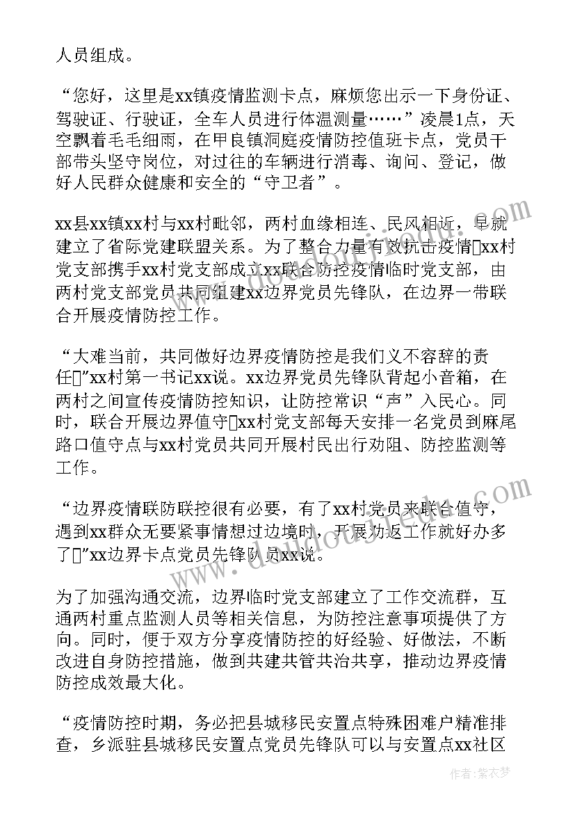 最新社区防疫工作总结发言材料 社区书记防疫材料共(优质10篇)