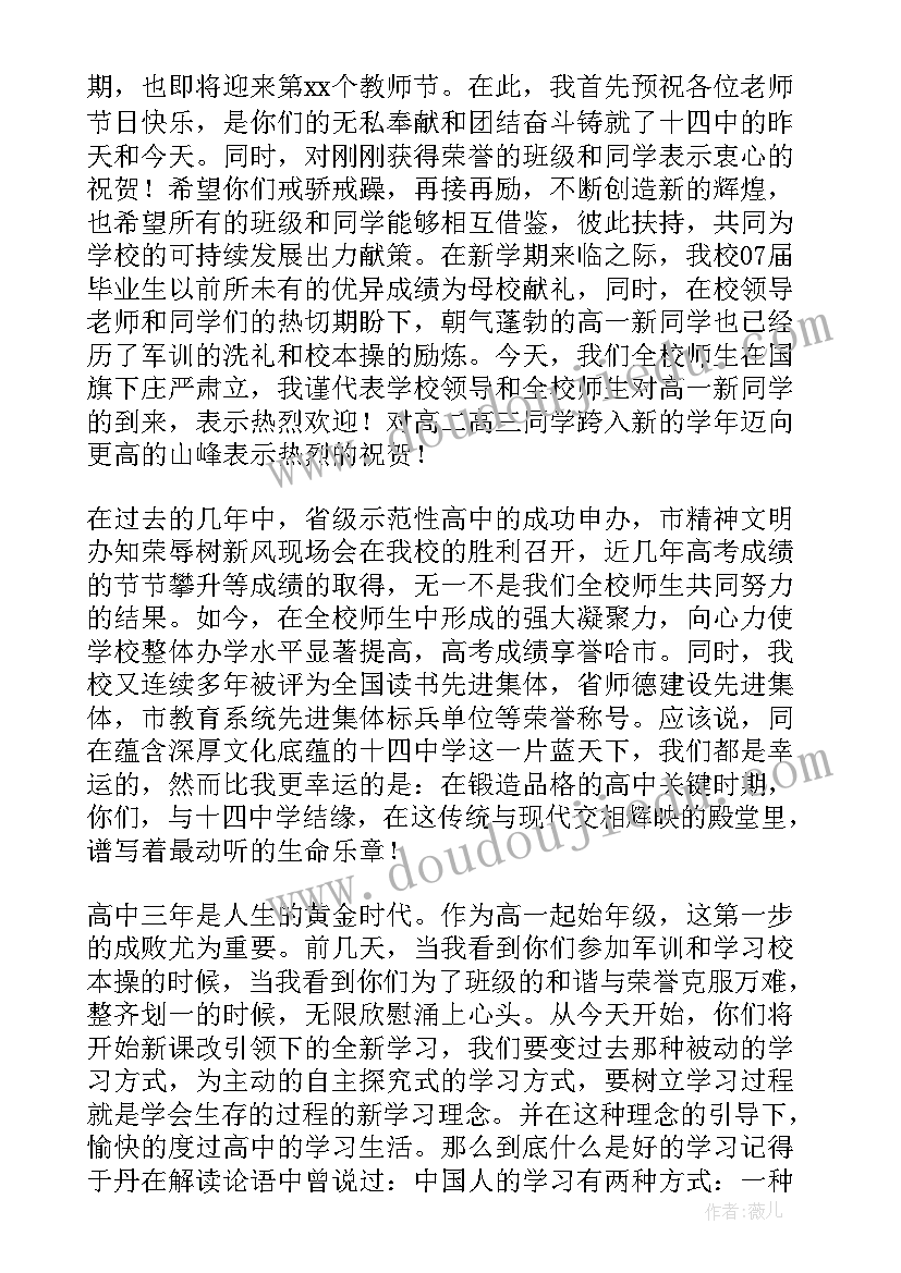 2023年新学期升旗总结 中学生升旗仪式演讲稿(通用8篇)