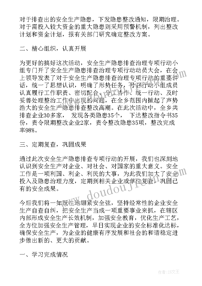 2023年隐患整改年度工作总结 隐患整改工作总结(模板5篇)