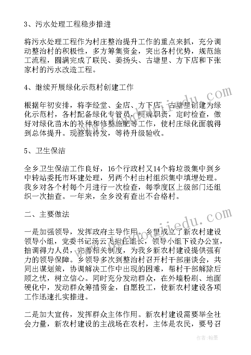 新农村建设年终总结 新农村建设工作总结(大全9篇)