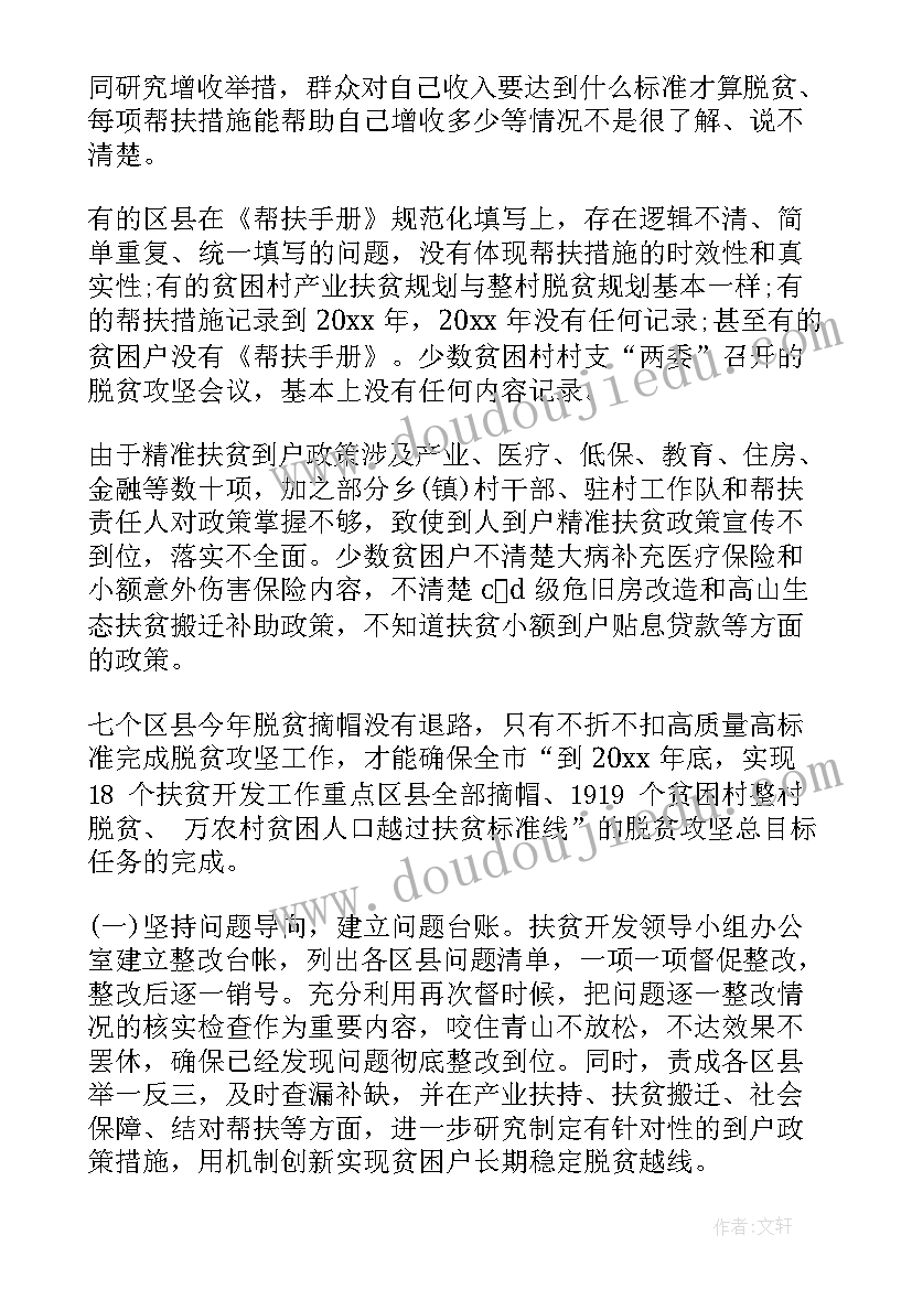 2023年精准扶贫工作存在问题 精准扶贫工作总结(优质6篇)