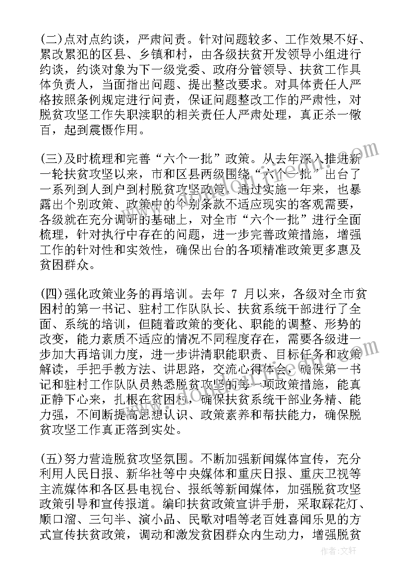 2023年精准扶贫工作存在问题 精准扶贫工作总结(优质6篇)