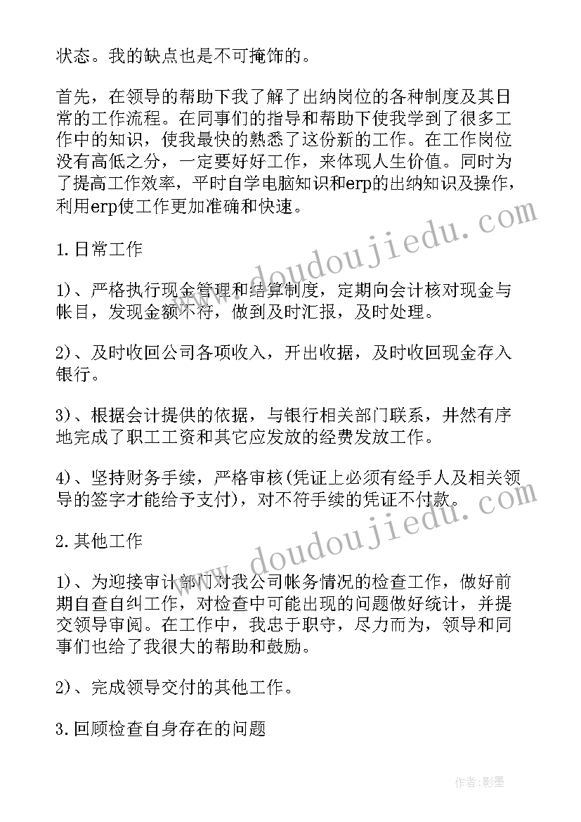 出纳工作总结博客 出纳年终工作总结心得体会(精选9篇)