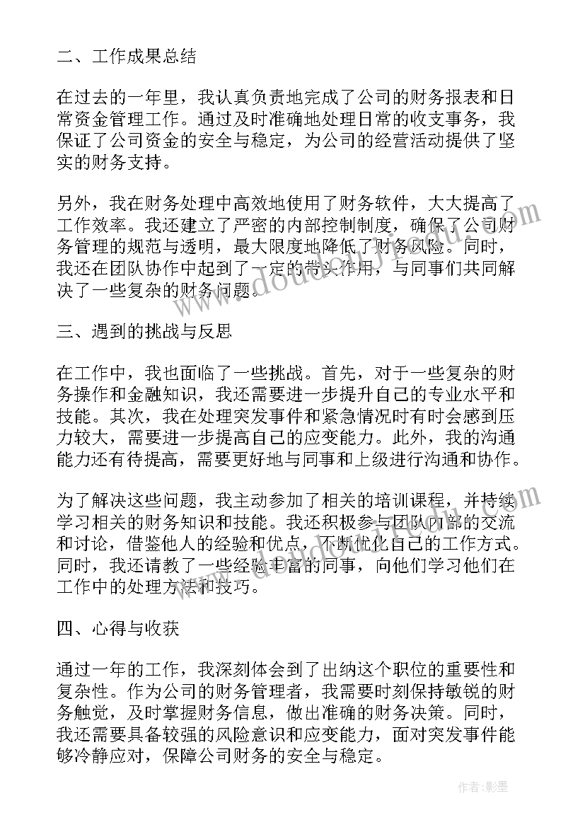 出纳工作总结博客 出纳年终工作总结心得体会(精选9篇)