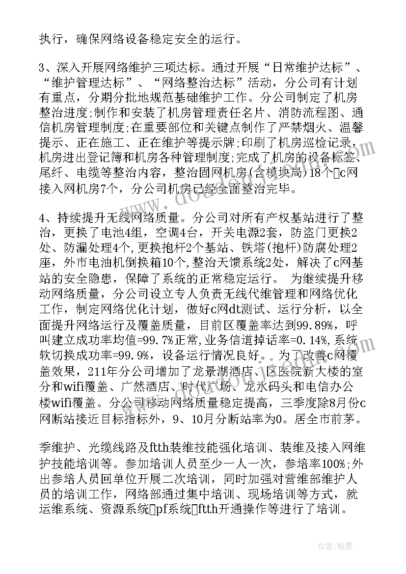 2023年维护班组存在的问题和整改措施 维护工作总结(通用6篇)