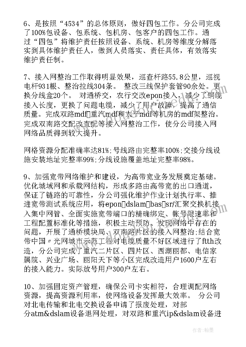 2023年维护班组存在的问题和整改措施 维护工作总结(通用6篇)