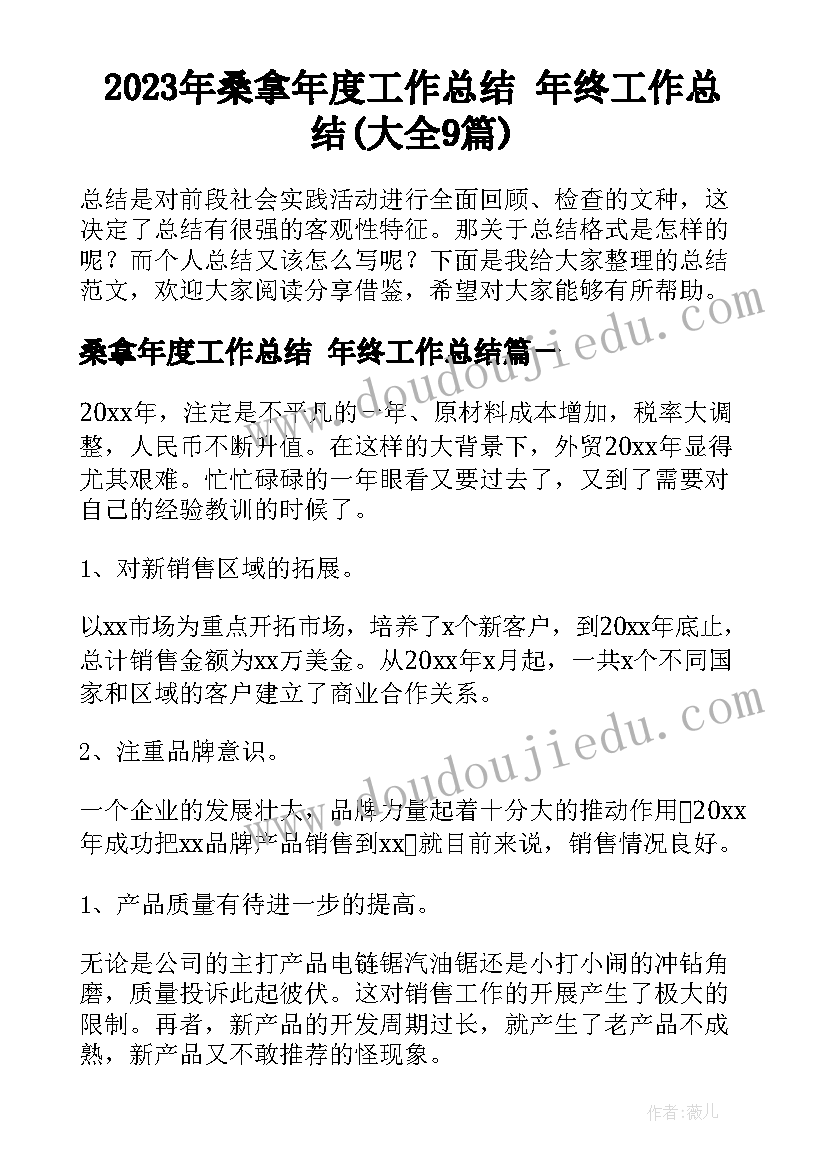 2023年工会女职工工作调研报告总结(精选9篇)