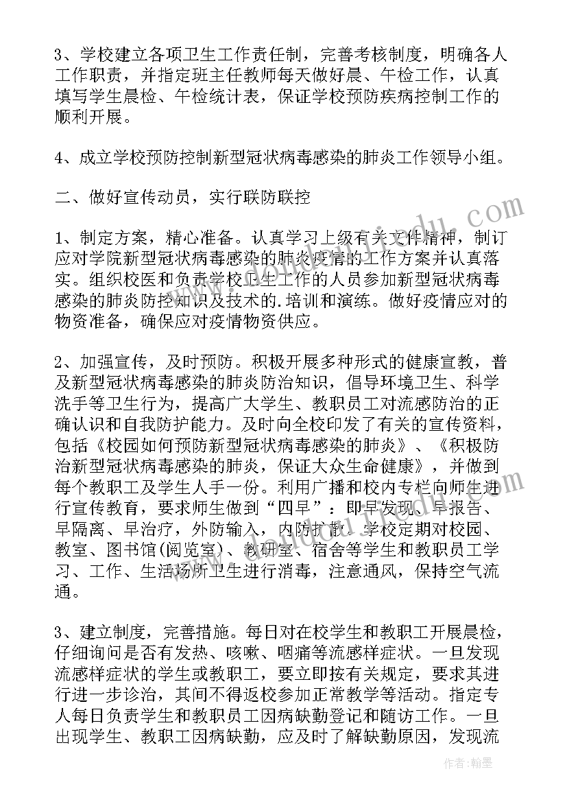 2023年村疫情防控点工作总结汇报(精选10篇)