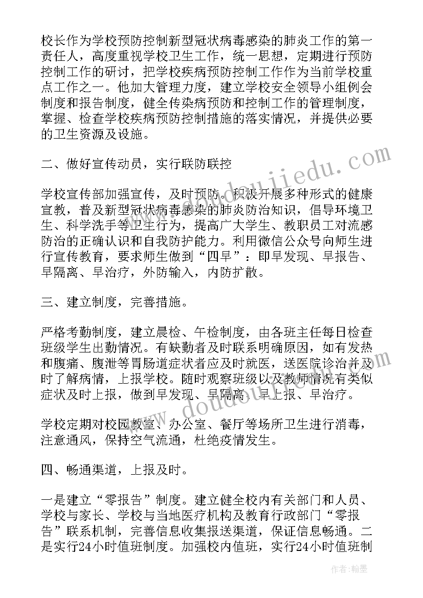 2023年村疫情防控点工作总结汇报(精选10篇)