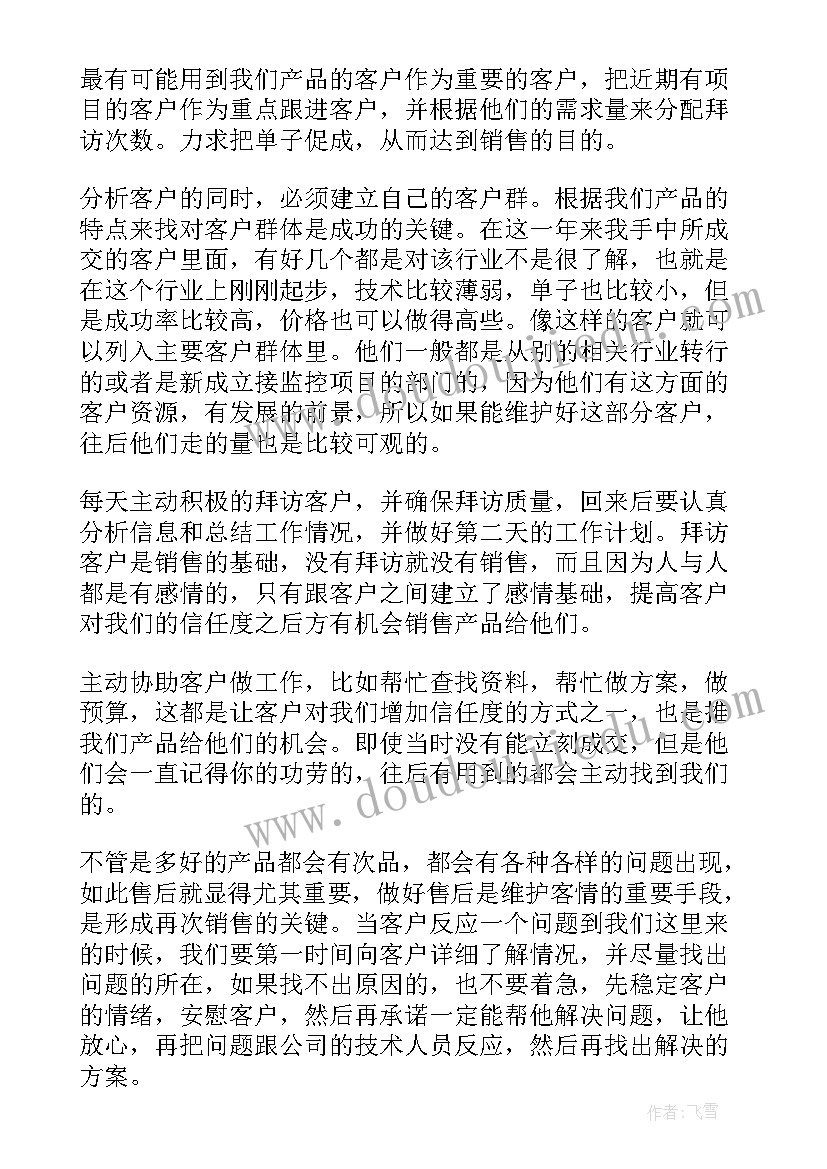 产品的标语 产品研发工作总结(优质6篇)