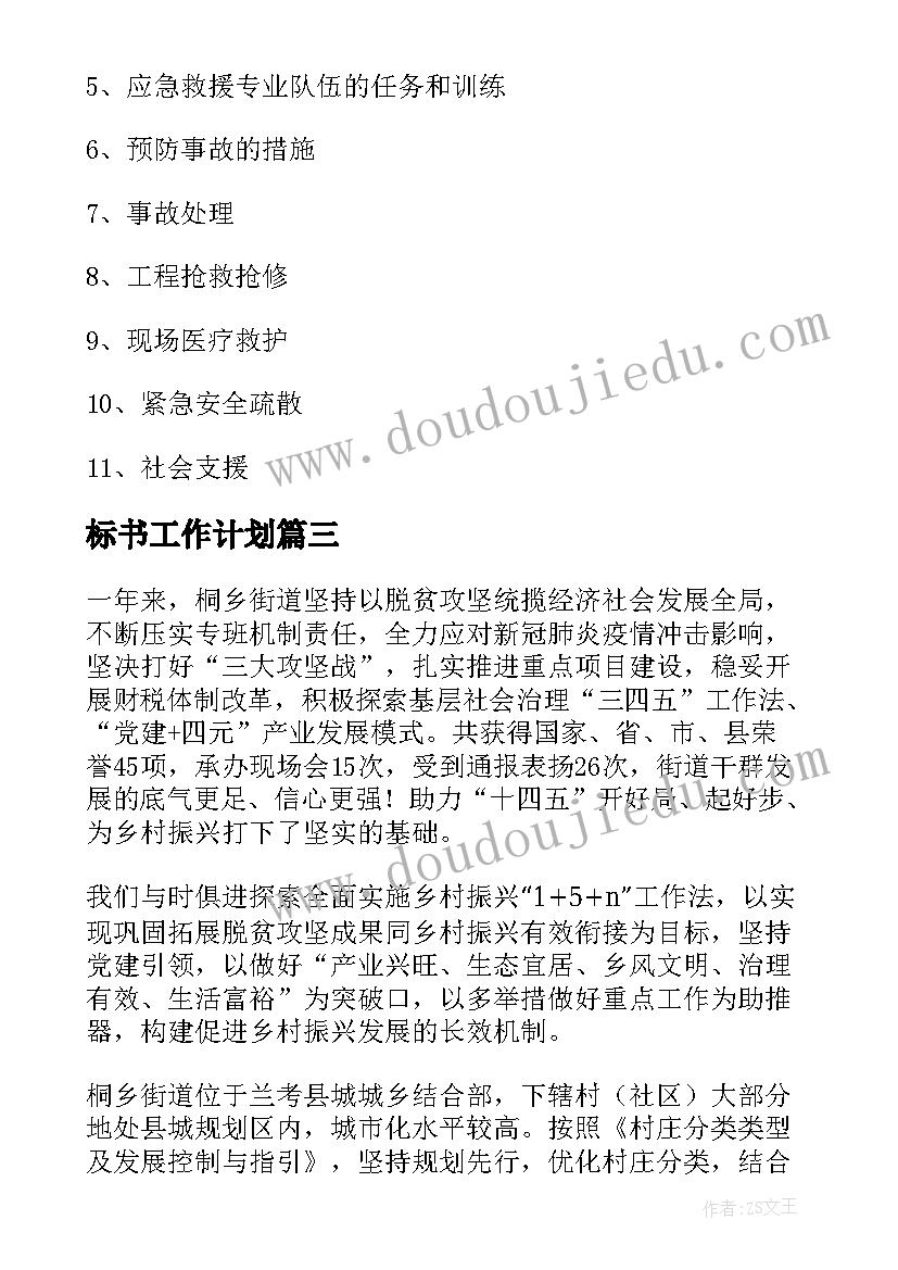 最新青年志愿者协会活动策划 青年志愿者协会活动策划书(大全8篇)