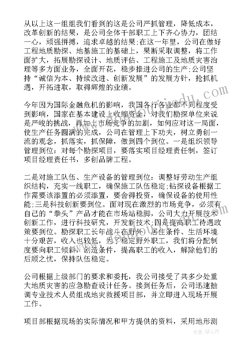 地质年度工作总结个人发言 地质岗位个人工作总结(优秀5篇)