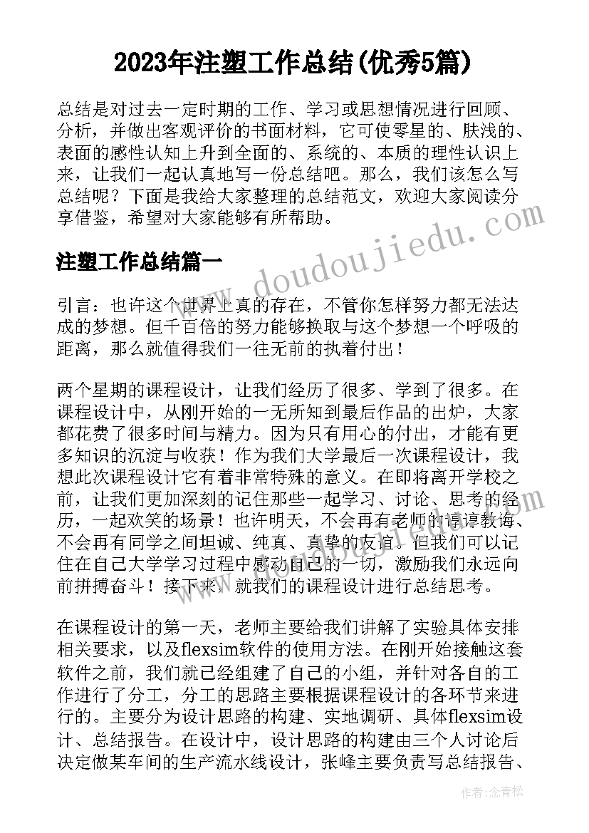 最新托班教师上学期个人工作总结 托班教师个人工作计划(实用6篇)