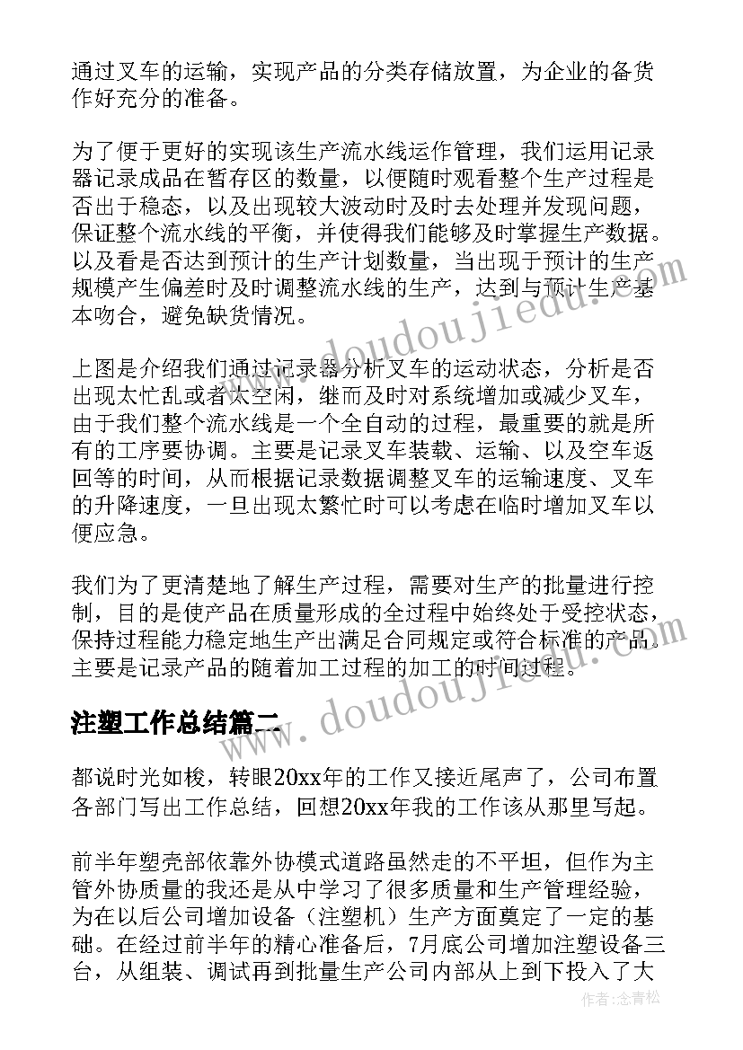 最新托班教师上学期个人工作总结 托班教师个人工作计划(实用6篇)