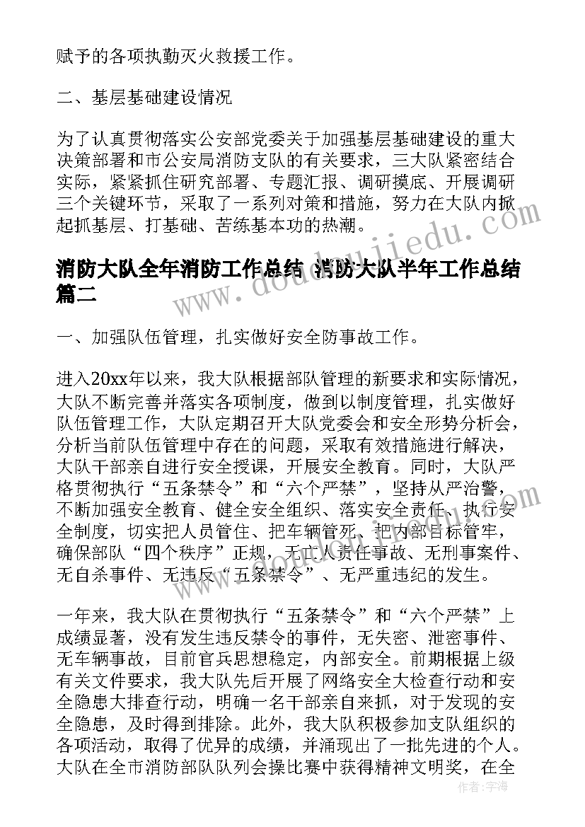 2023年消防大队全年消防工作总结 消防大队半年工作总结(精选5篇)