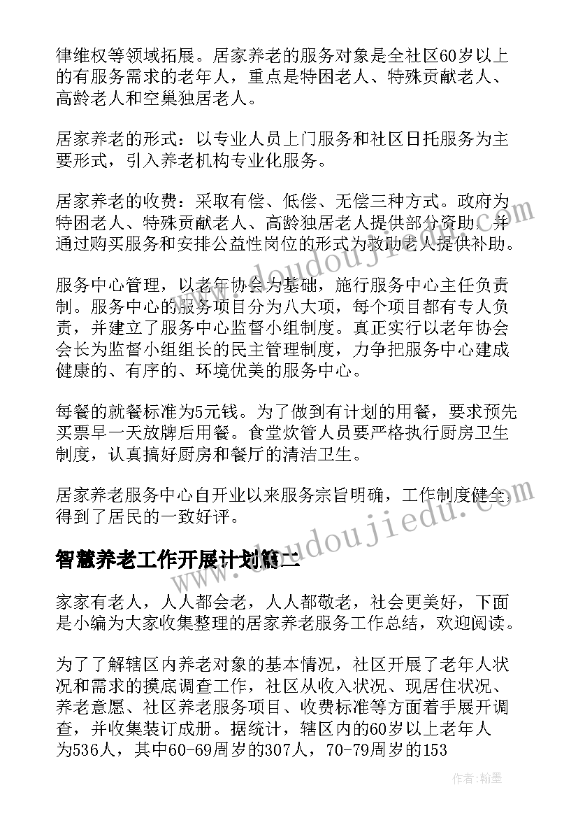 2023年智慧养老工作开展计划(精选8篇)