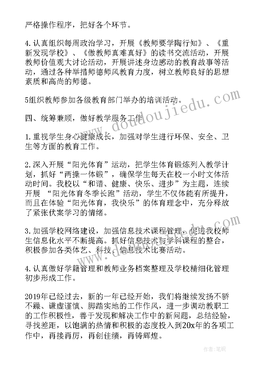 2023年教学指挥系统 教务工作总结(通用7篇)