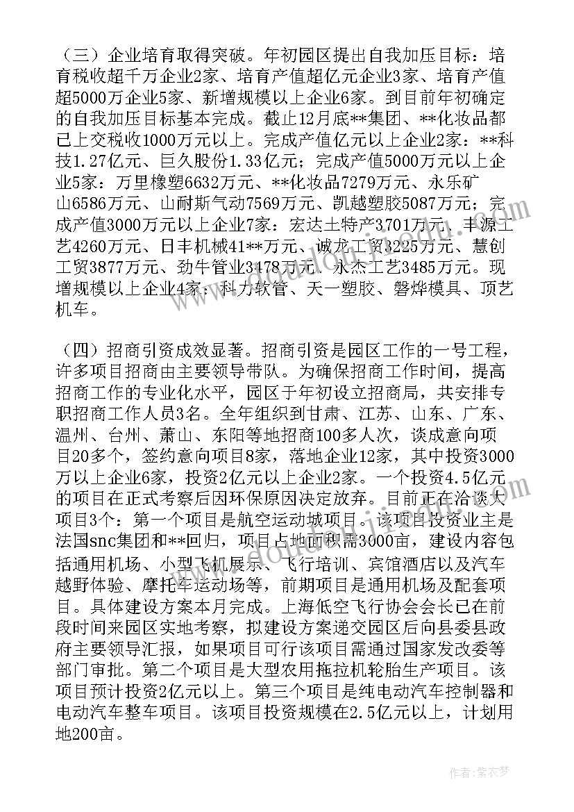 最新群团工作半年总结 工业园区工作总结(通用7篇)