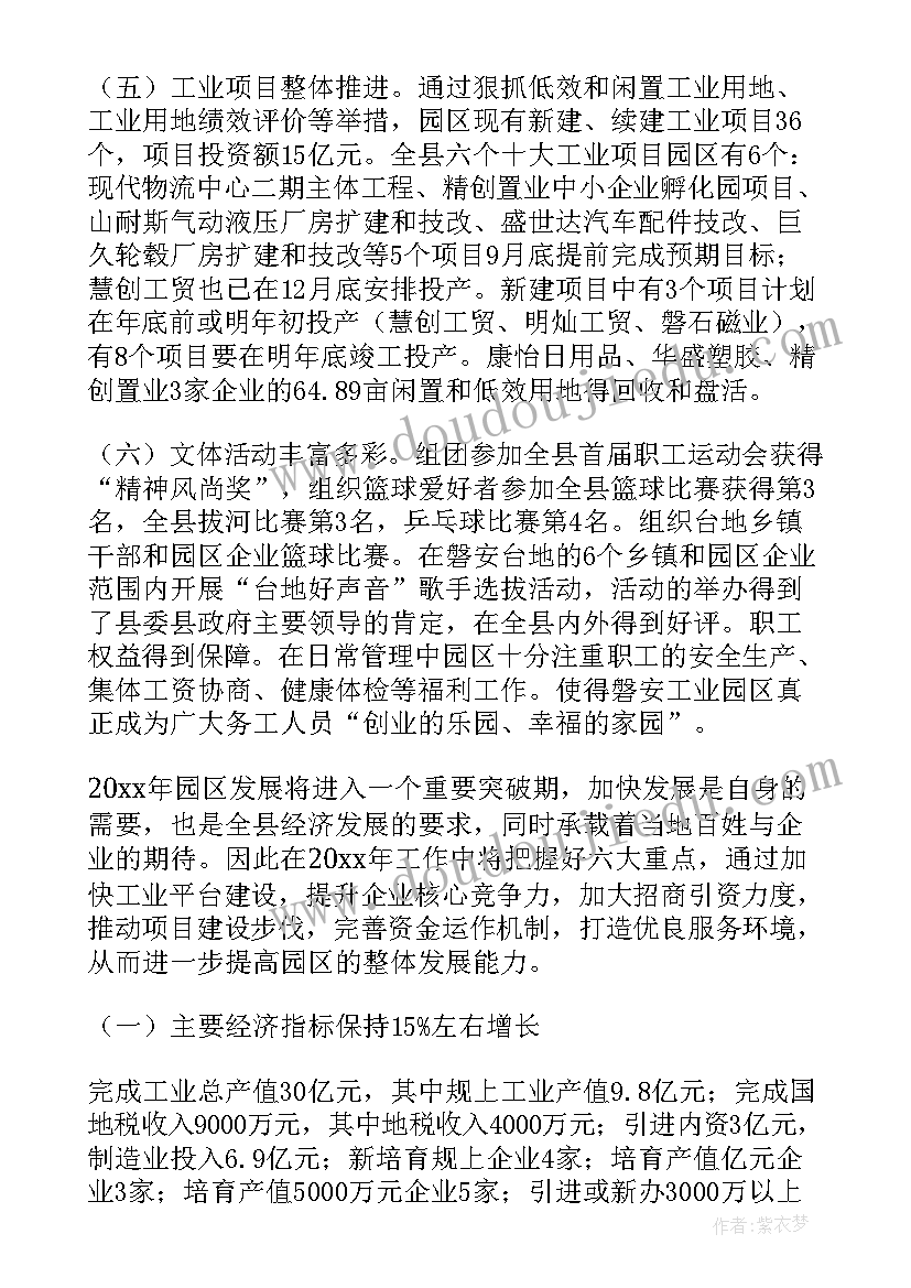 最新群团工作半年总结 工业园区工作总结(通用7篇)