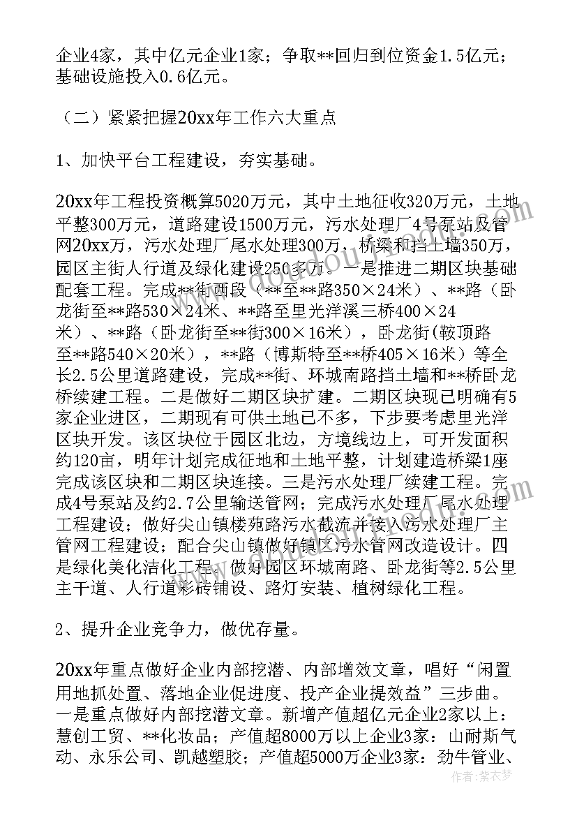 最新群团工作半年总结 工业园区工作总结(通用7篇)