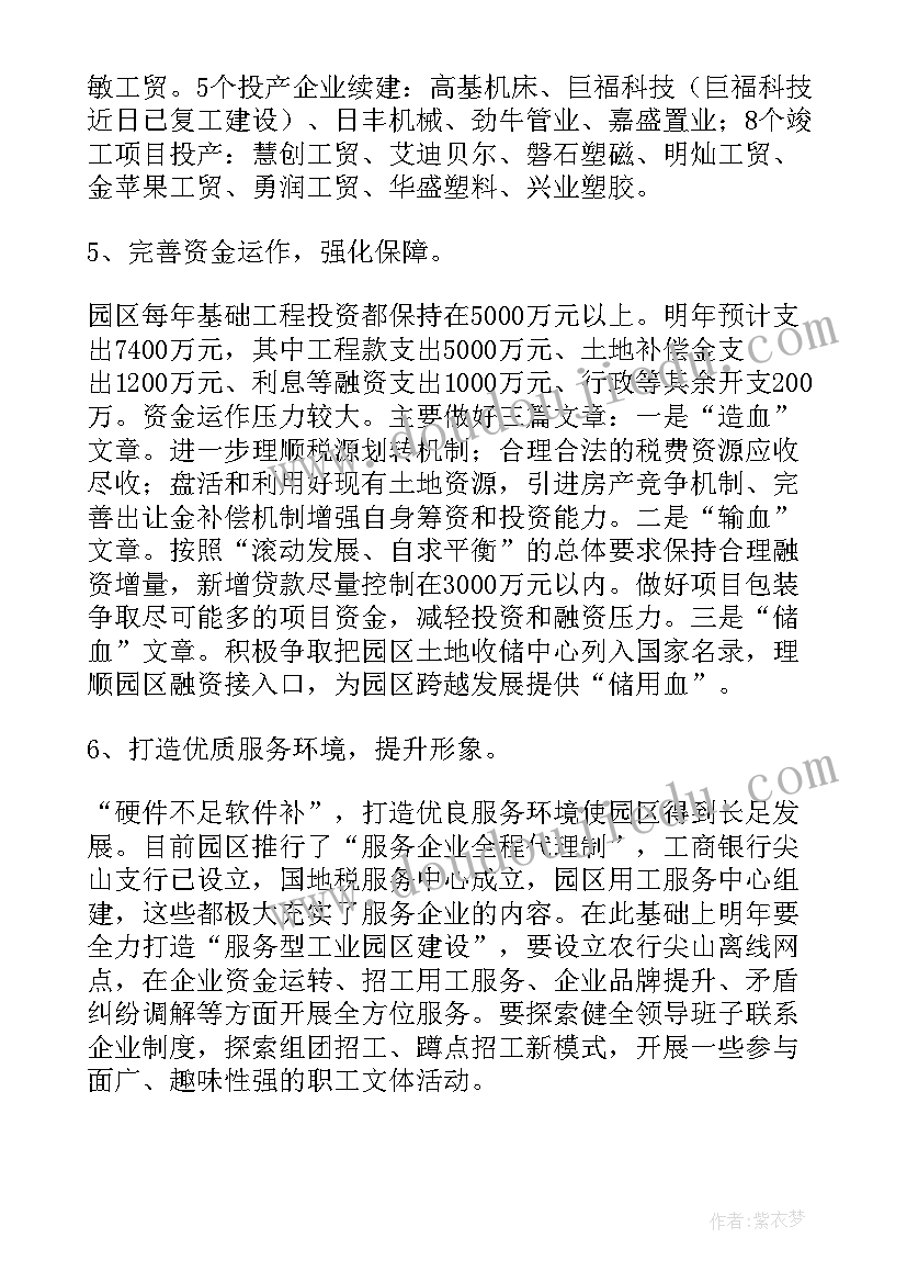 最新群团工作半年总结 工业园区工作总结(通用7篇)