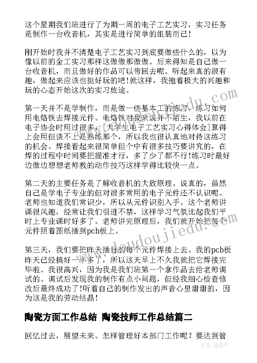 2023年陶瓷方面工作总结 陶瓷技师工作总结(优质9篇)