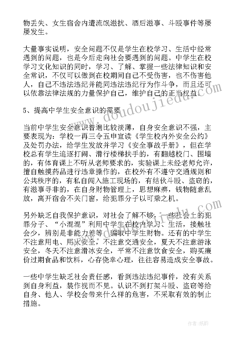 最新中学生法制讲座心得体会(模板5篇)