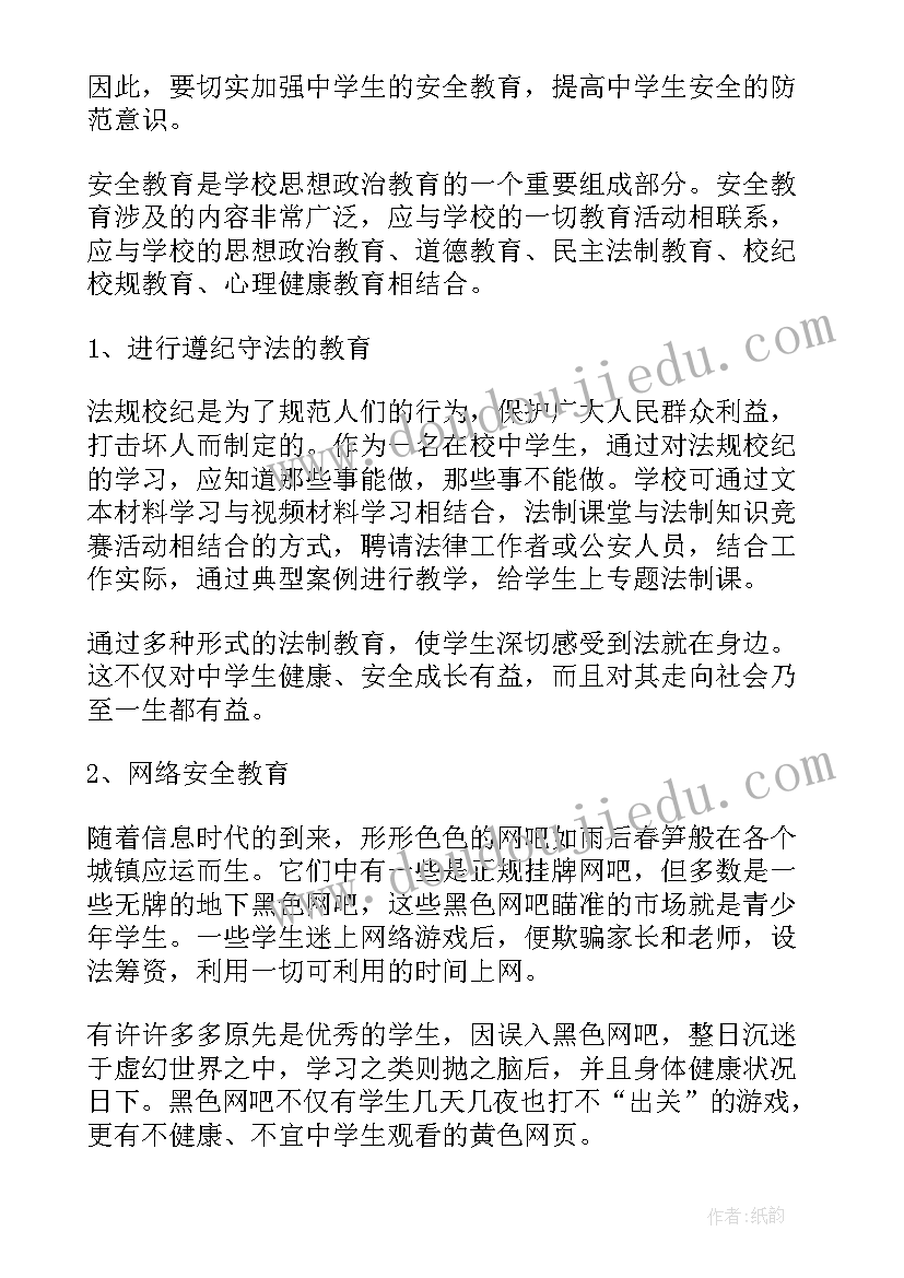 最新中学生法制讲座心得体会(模板5篇)