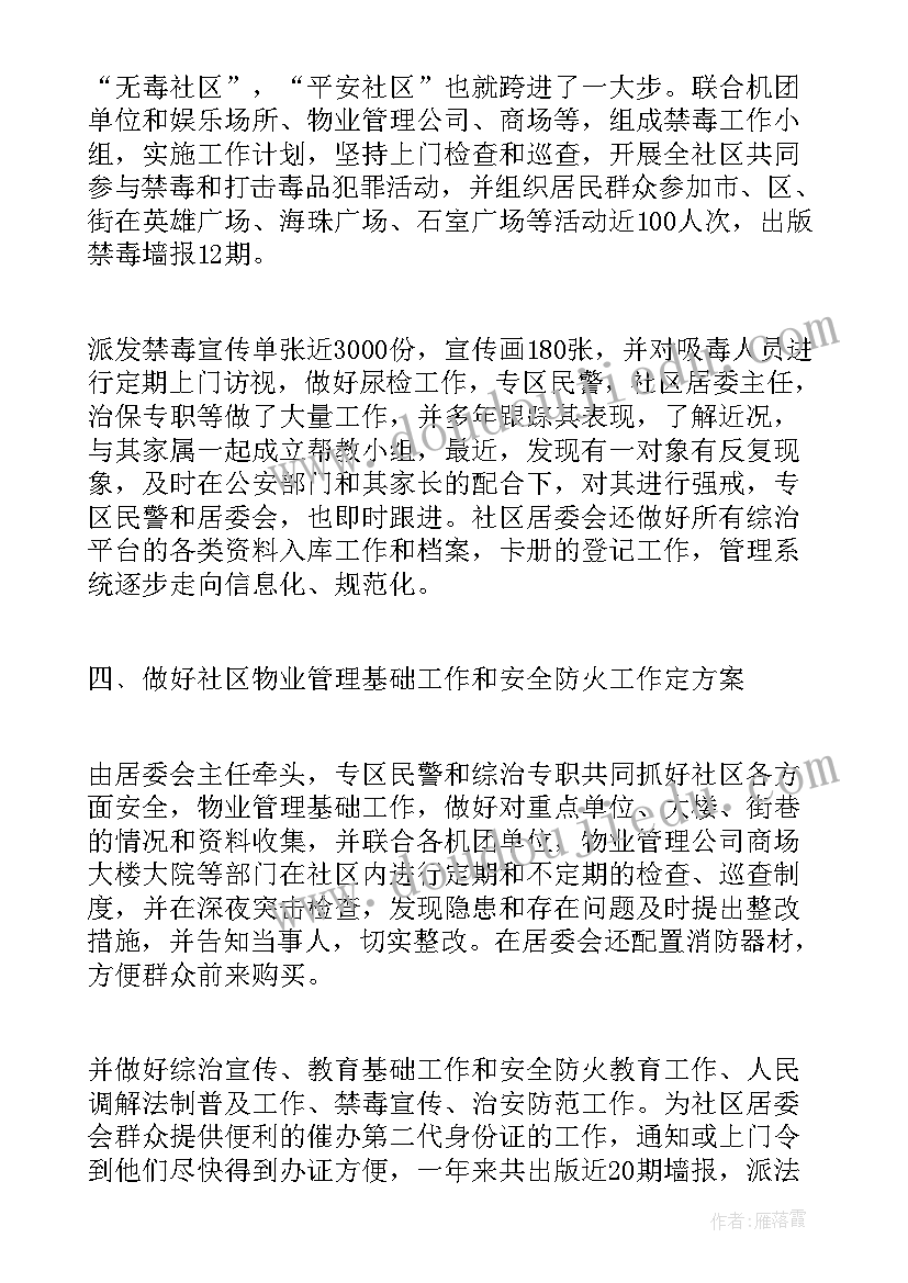 进国安厅工作总结(大全6篇)