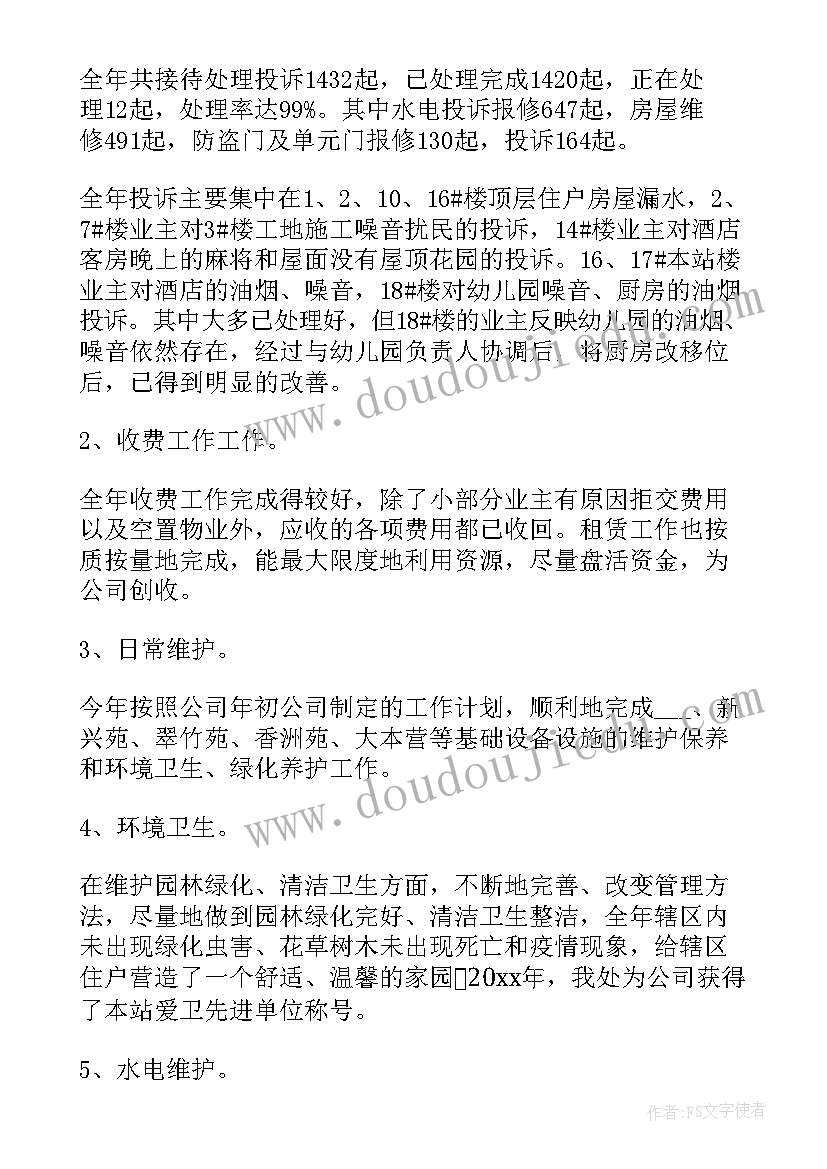 2023年物业工程部电工的工作总结报告 物业工程部工作总结(实用7篇)