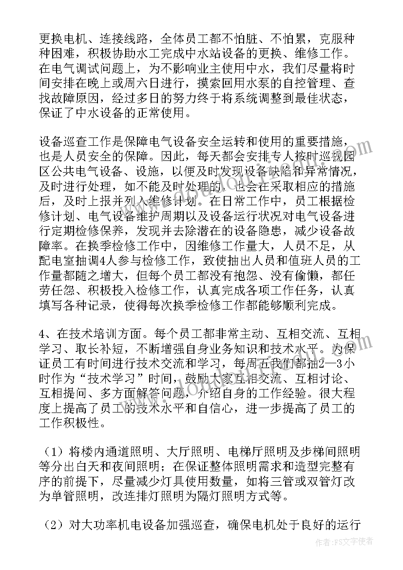 2023年物业工程部电工的工作总结报告 物业工程部工作总结(实用7篇)