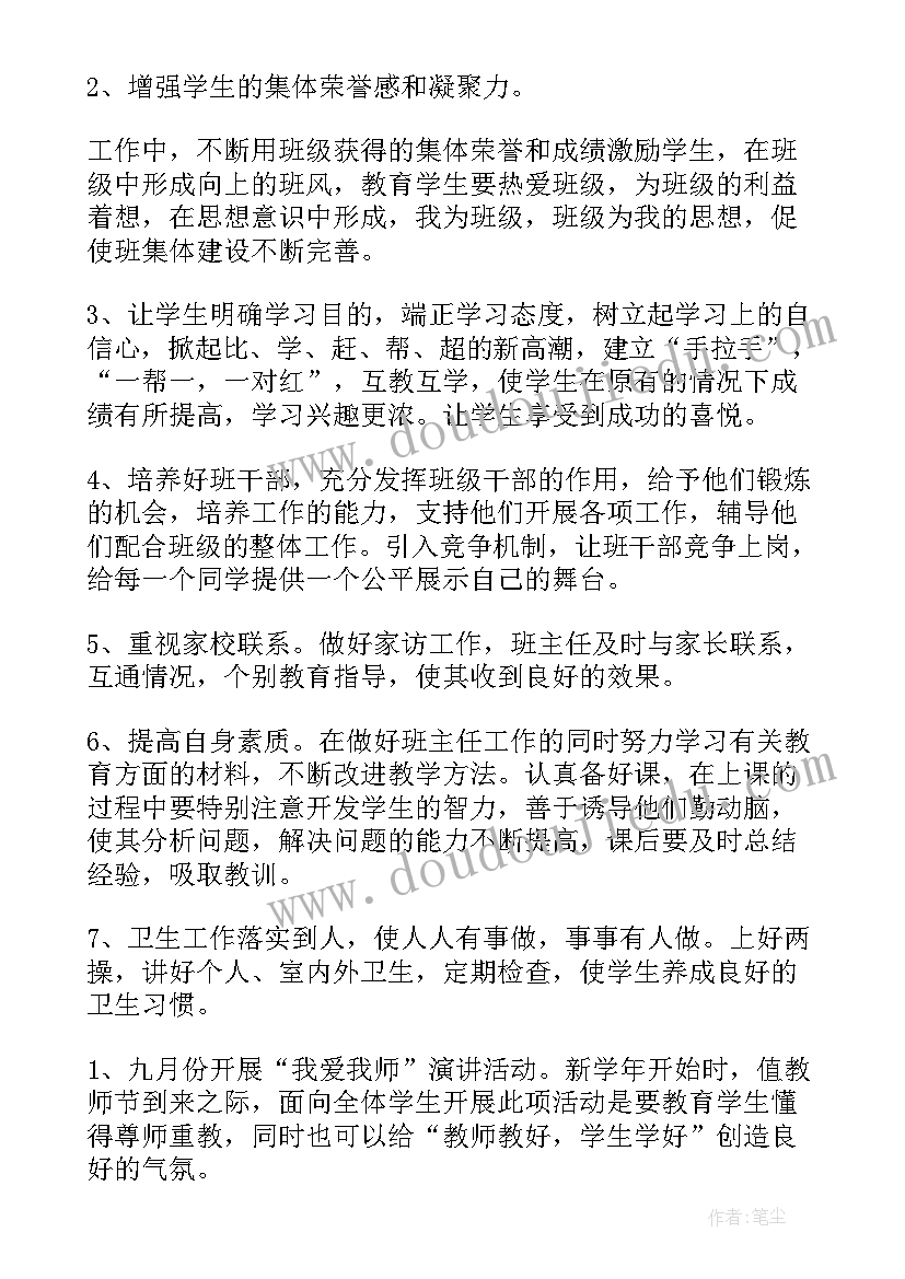 最新德育计划 德育工作计划(大全10篇)