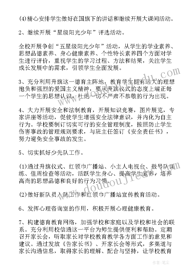 最新德育计划 德育工作计划(大全10篇)