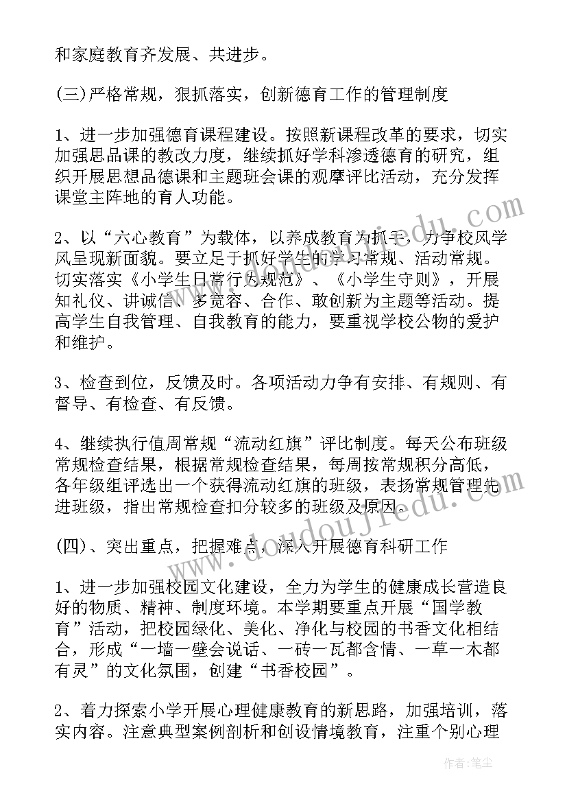 最新德育计划 德育工作计划(大全10篇)