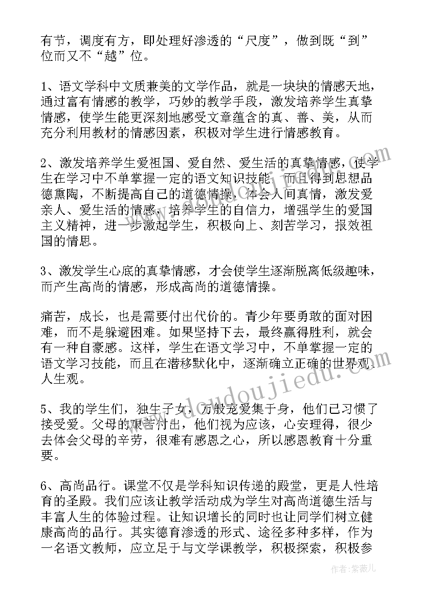 渗透德育教育工作措施 语文德育渗透计划(模板10篇)