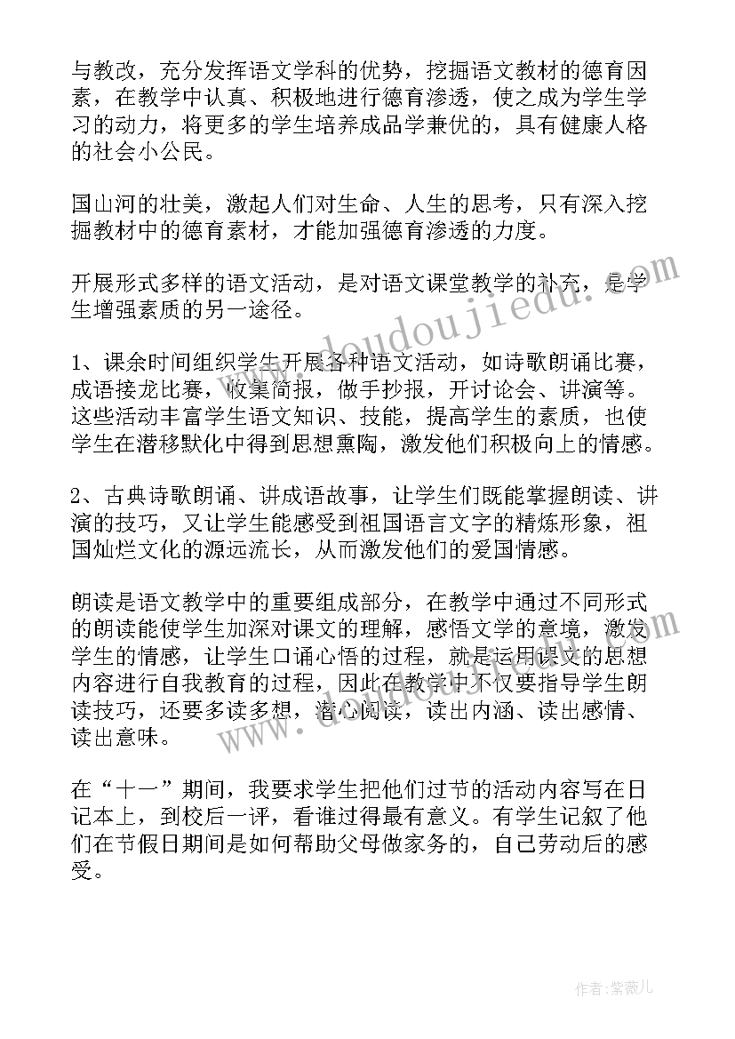 渗透德育教育工作措施 语文德育渗透计划(模板10篇)