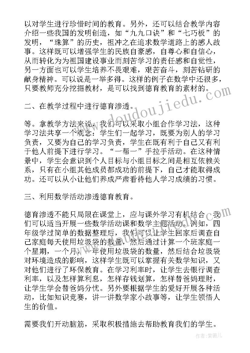 渗透德育教育工作措施 语文德育渗透计划(模板10篇)