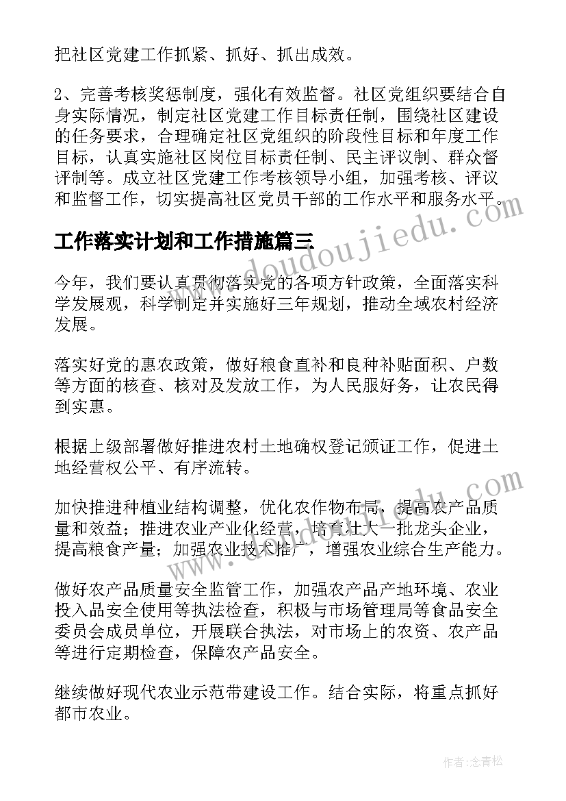 2023年初中团支部工作计划(实用10篇)