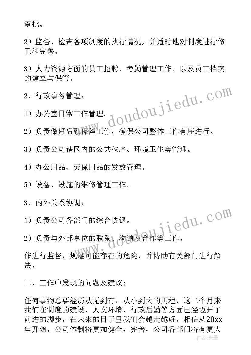 最新转正申请试用期工作总结(模板5篇)