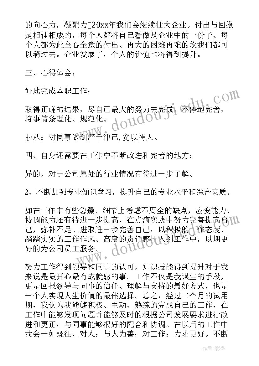 最新转正申请试用期工作总结(模板5篇)