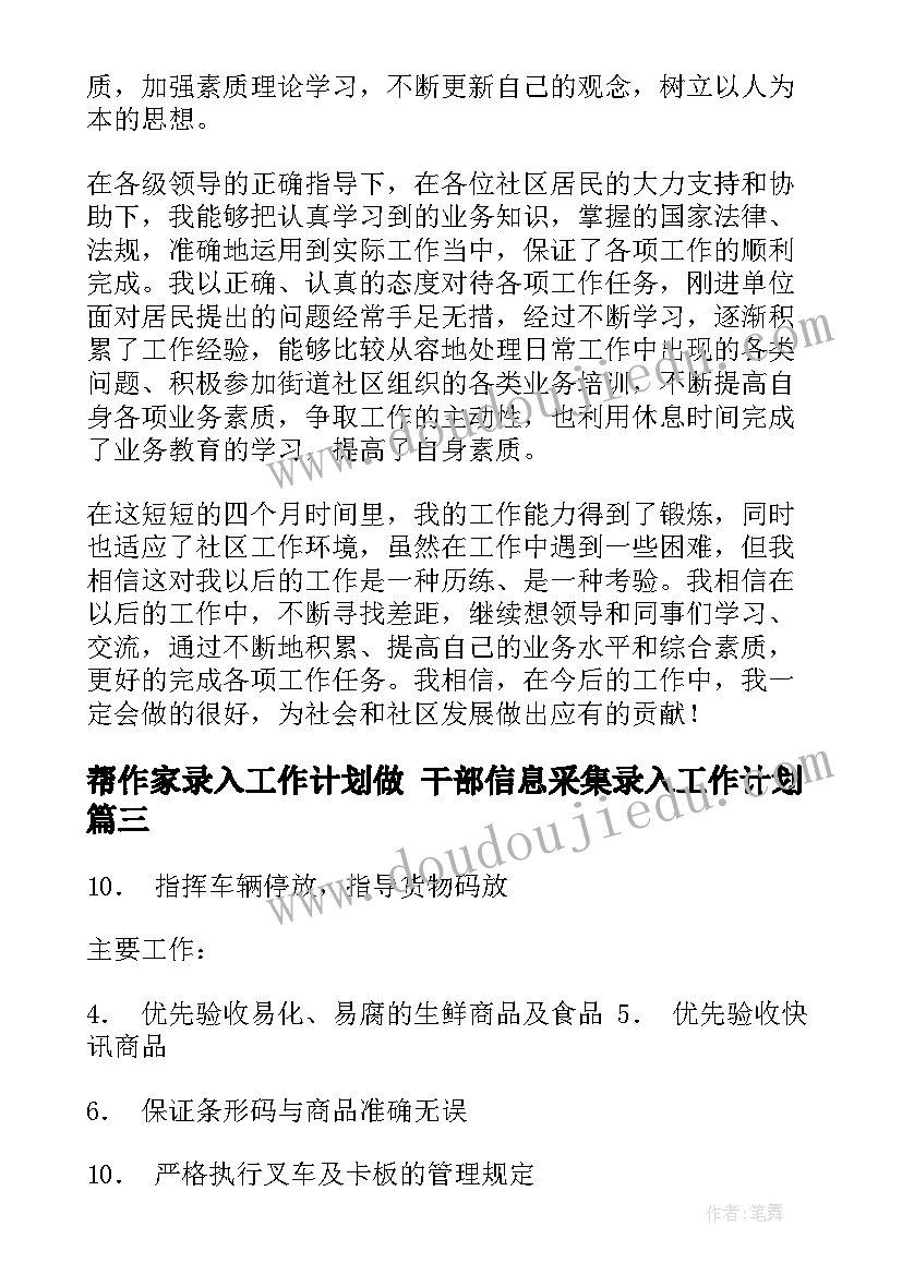 帮作家录入工作计划做 干部信息采集录入工作计划(优质5篇)