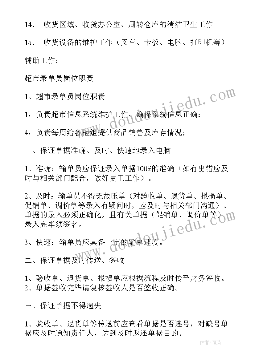 帮作家录入工作计划做 干部信息采集录入工作计划(优质5篇)