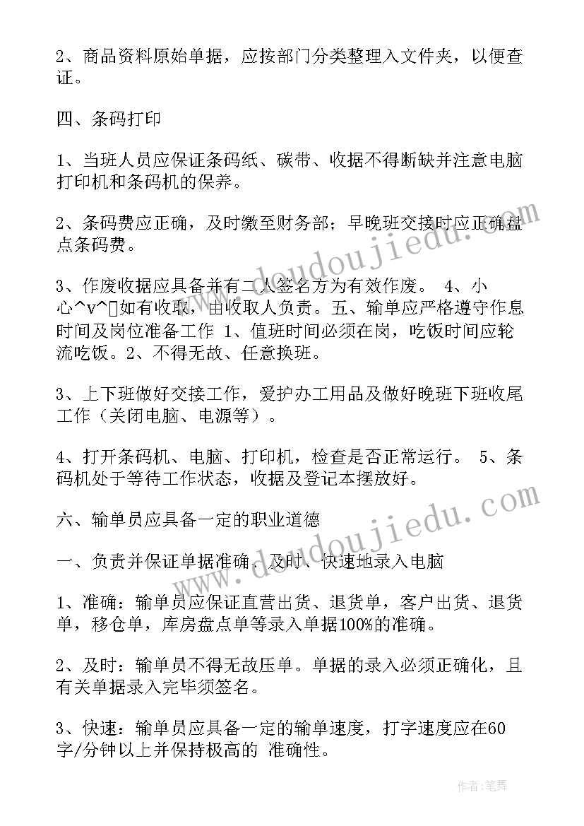 帮作家录入工作计划做 干部信息采集录入工作计划(优质5篇)