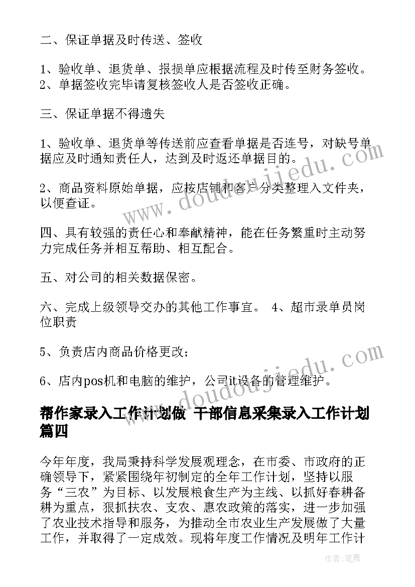 帮作家录入工作计划做 干部信息采集录入工作计划(优质5篇)